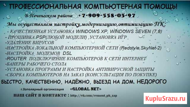 Ремонт компьютеров, ноутбуков г. Заполярный Заполярный - изображение 1