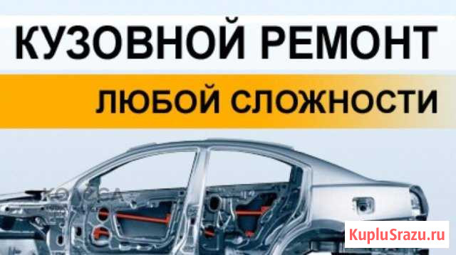 Кузовной ремонт Мурманск - изображение 1