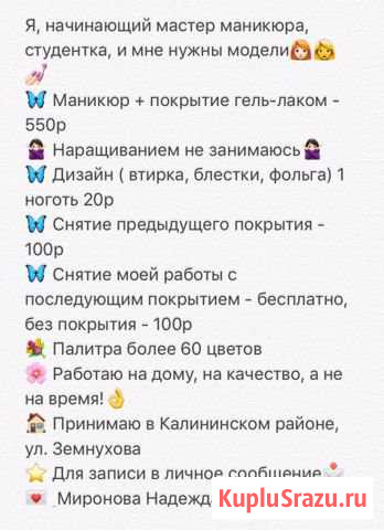 Маникюр+покрытие Новосибирск - изображение 1