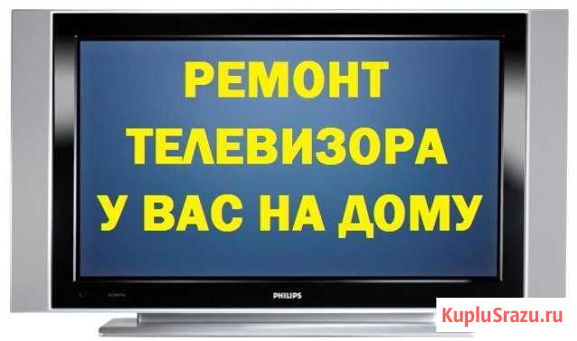 Ремонт телевизоров на дому Омск - изображение 1