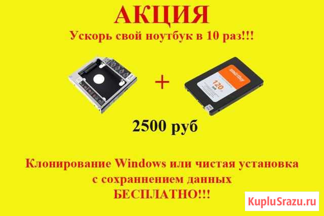 Установка 120 Гб SSD + Салазки + перенос данных Оренбург - изображение 1