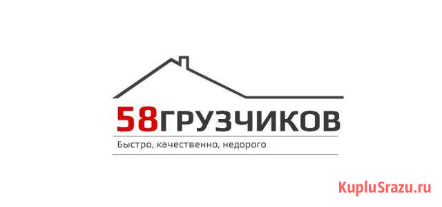 Грузчики Пензы, любой транспорт Пенза - изображение 1
