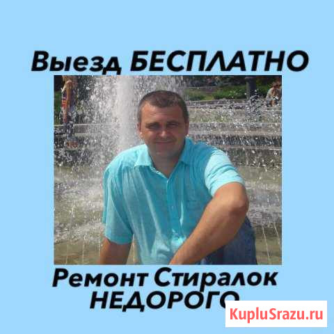 Ремонт стиральных машин в Пензе за 45 минут Пенза - изображение 1