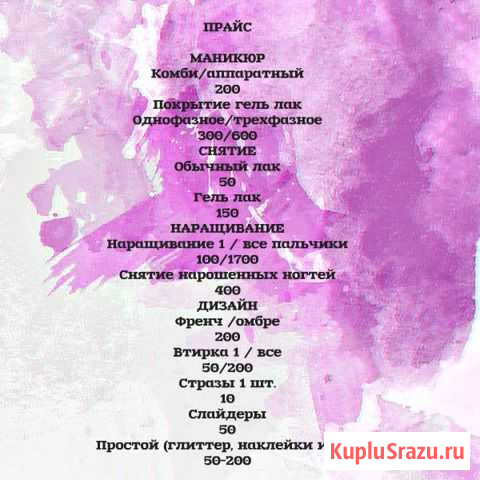 Маникюр Киров - изображение 1