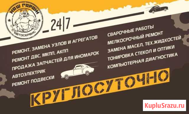 Круглосуточный ремонт автомобилей Норильск - изображение 1