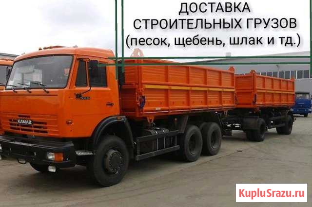 Доставка: песок, щебень, шлак Грязи - изображение 1