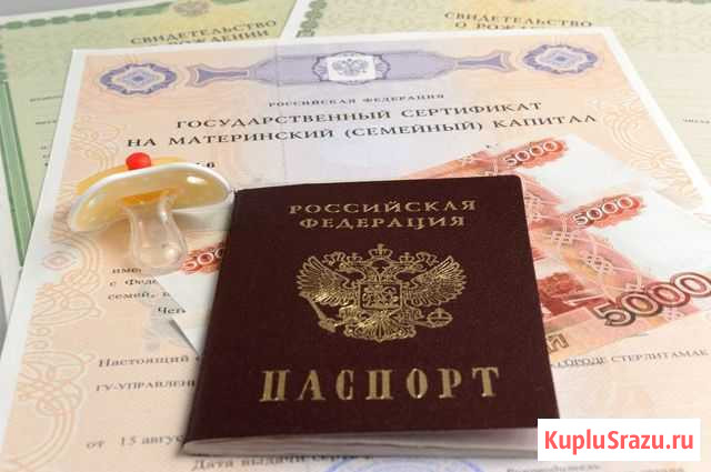 Консультация по распоряжению материнским капиталом Йошкар-Ола - изображение 1