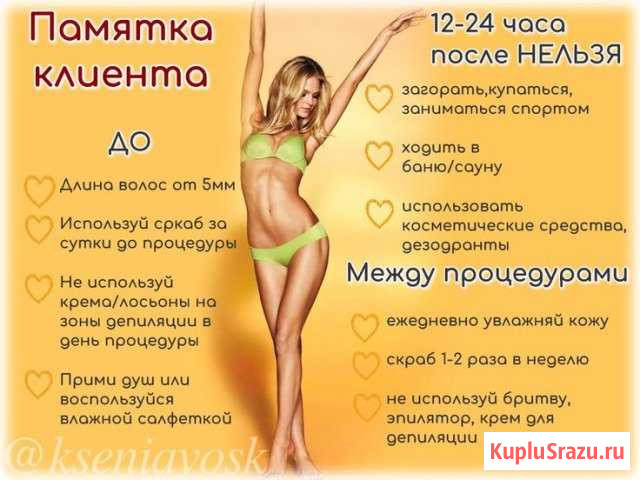 Шугаринг в Куйбышеве Куйбышев - изображение 1