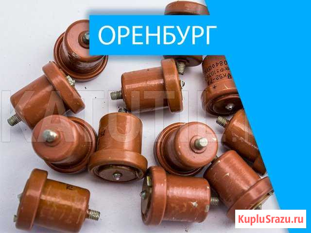 Скупка радиодеталей в Оренбурге Оренбург - изображение 1