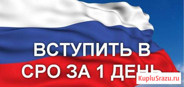 Допуск сро Пермь - изображение 1