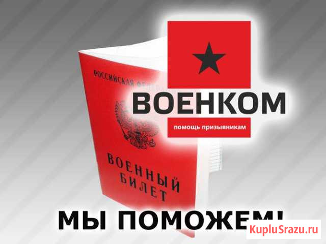 Военного билет без службы Пермь - изображение 1