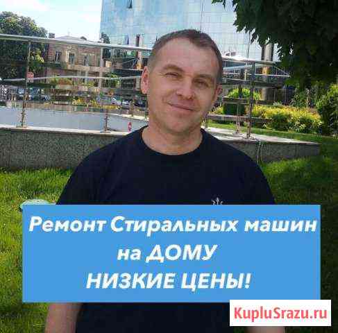 Ремонт стиральных машин в Рязани на дому Рязань
