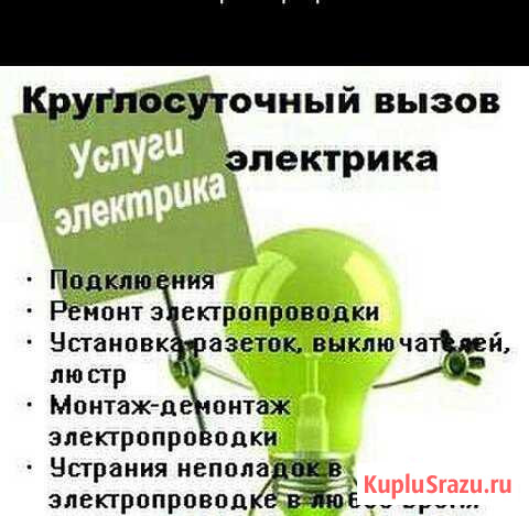 Электрик 24 часа Владикавказ - изображение 1