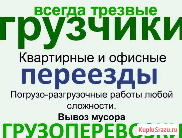 Грузчики Владикавказ - изображение 1
