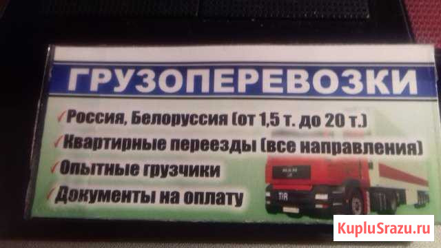 Грузоперевозки,квартирные переезды Кандалакша - изображение 1