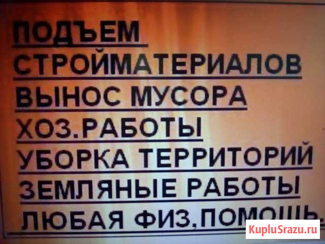 Грузчики, разнорабочие, подсобники Мурманск - изображение 1