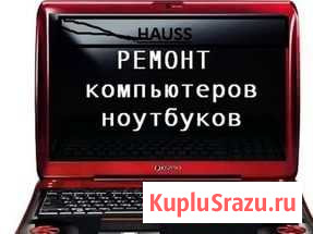 Выезд на дом Ремонт ноутбук компьютер Мурманск - изображение 1