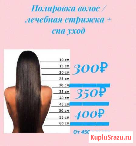 Полировка волос ламинирование волос ресниц наращив Оренбург - изображение 1