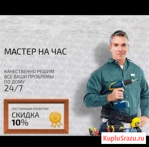 Мастер на час Владивосток - изображение 1