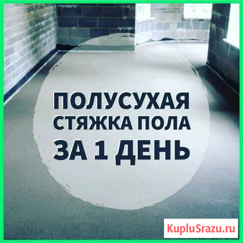 Ровные полы за 1 день Саратов - изображение 1
