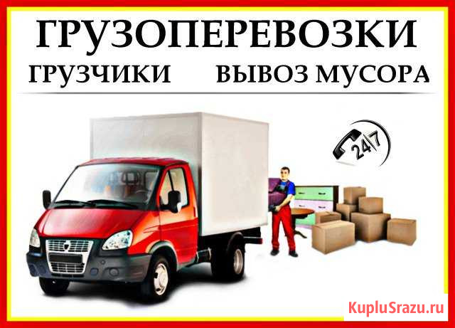 Грузовое такси. Грузчики. Грузоперевозки. Смоленск Смоленск - изображение 1