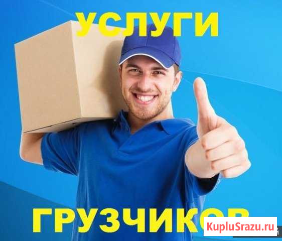 Грузчики Тула - изображение 1