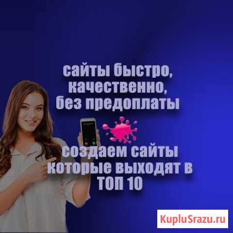 Сайт без предоплаты Тюмень - изображение 1