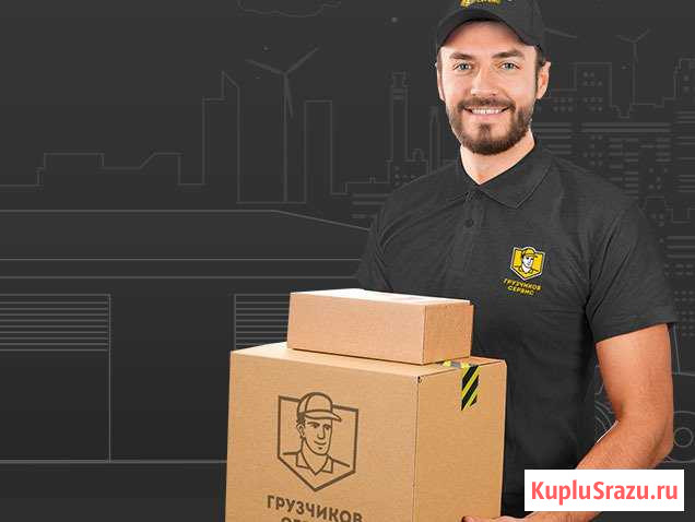 Грузчики Ижевск - изображение 1