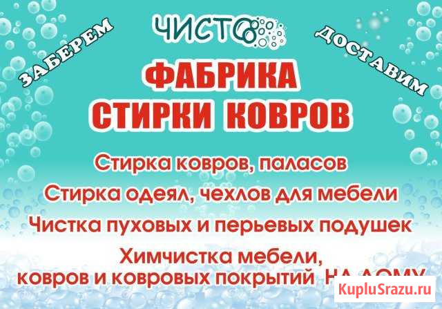 Фабрика стирки ковров Чисто Находка - изображение 1