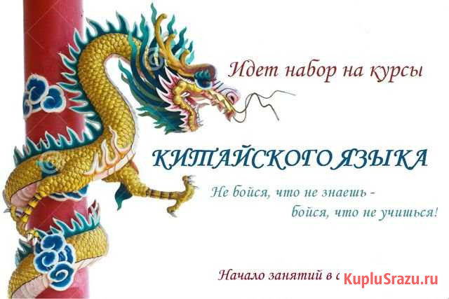 Курсы китайского языка Находка - изображение 1