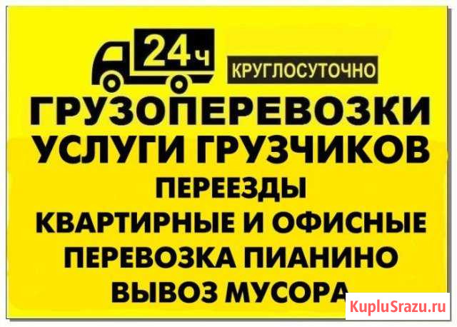 Надежные грузчики Новые газели Переезды 24 часа Самара - изображение 1