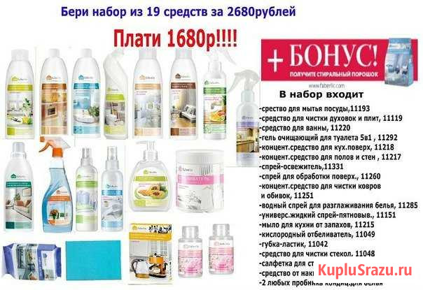 Фаберлик косметика Самара - изображение 1