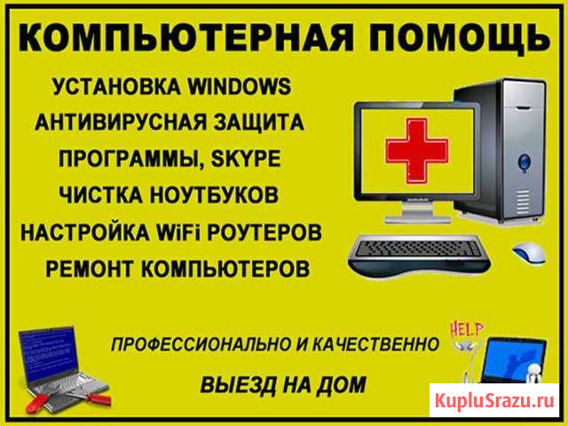 Частный специалист, ремонт ноутбуков и компьютеров Саратов - изображение 1