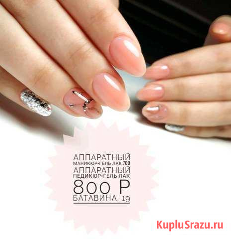 Аппаратный маникюр и педикюр Солнечный-2 Саратов - изображение 1