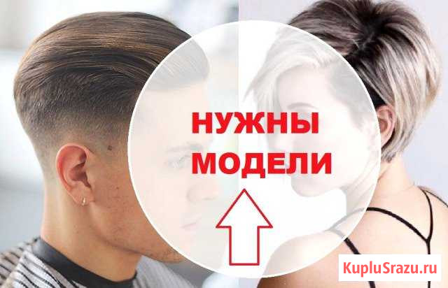 Стрижки, парикмахерские услуги, модели Ставрополь - изображение 1