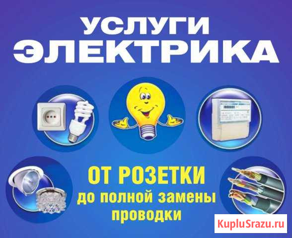 Услуги электрика Курсавка - изображение 1