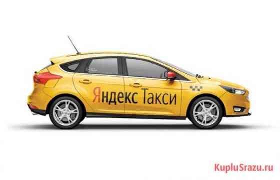 Подключение к Яндекс Такси в Ставрополе Ставрополь