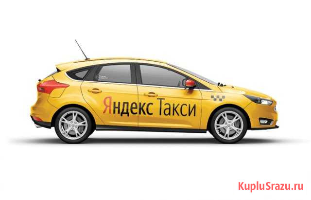 Подключение к Яндекс Такси в Ставрополе Ставрополь - изображение 1