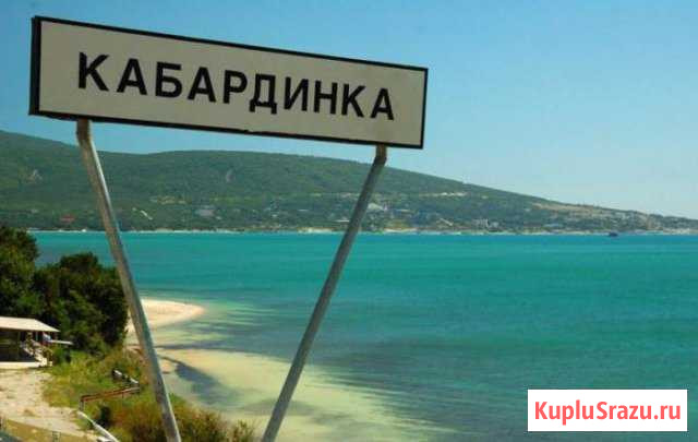 Автобусные туры в Кабардинку Тамбов - изображение 1