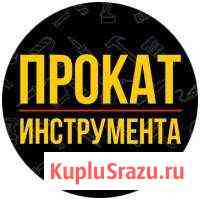 Прокат строительного инструмента и оборудования Ижевск