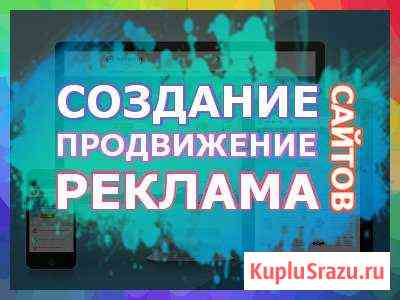 Создание / Продвижение сайтов / Реклама / Соц.сети Ярославль