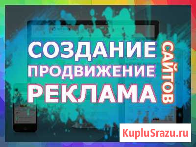 Создание / Продвижение сайтов / Реклама / Соц.сети Ярославль - изображение 1
