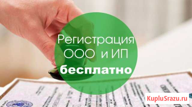 Регистрация ооо ип без визита в ифнс и госпошлин Пермь - изображение 1