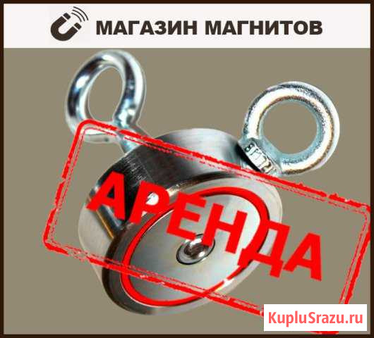 Поисковый двухсторонний магнит 200-600кг на прокат Пермь - изображение 1