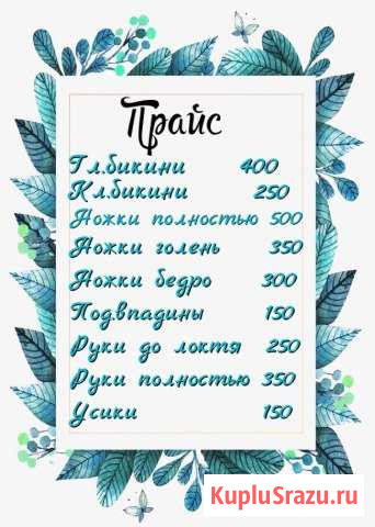 Шугаринг Тольятти - изображение 1