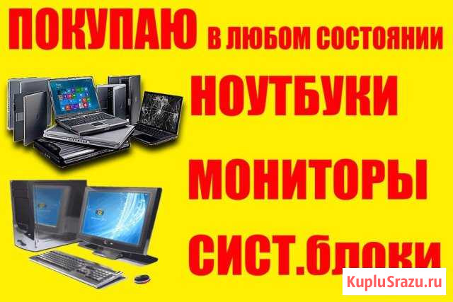 Ремонт ноутбуков, компьютеров, планшетов, тел Балашов - изображение 1