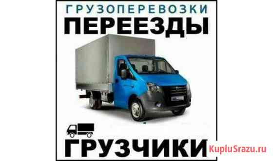 Грузоперевозки Балаково