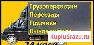 Грузчики. Переезды. Газели Энгельс