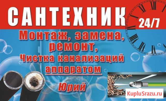 Сантехник - 24 / 7 Владикавказ - изображение 1