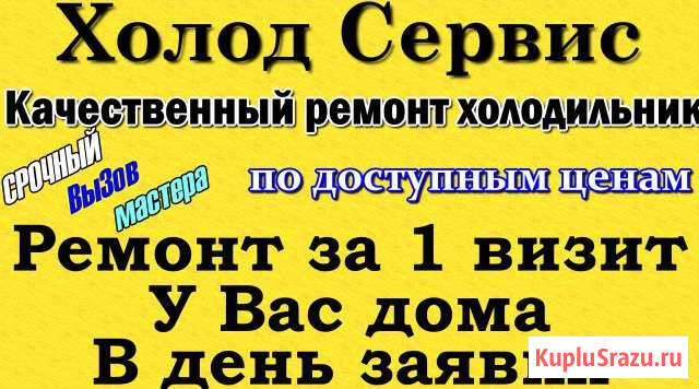 Ремонт холодильников на дому Смоленск - изображение 1